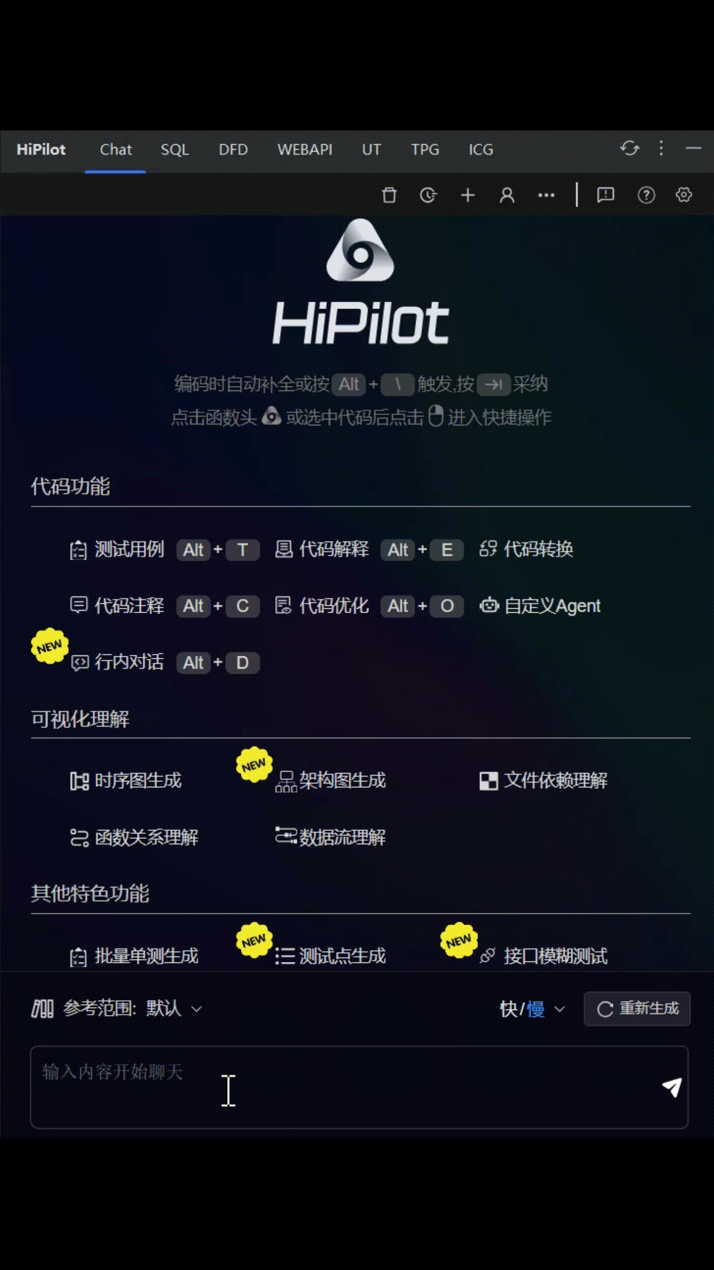同花顺HiPilot智能编程助手